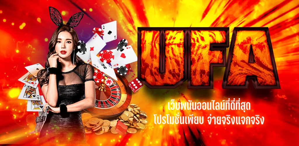 UFA สมัครง่ายๆ