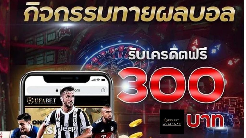 ทายผลบอลได้เงิน 100%