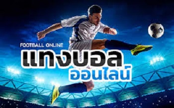 เว็บพนันบอล โปรโมชั่น