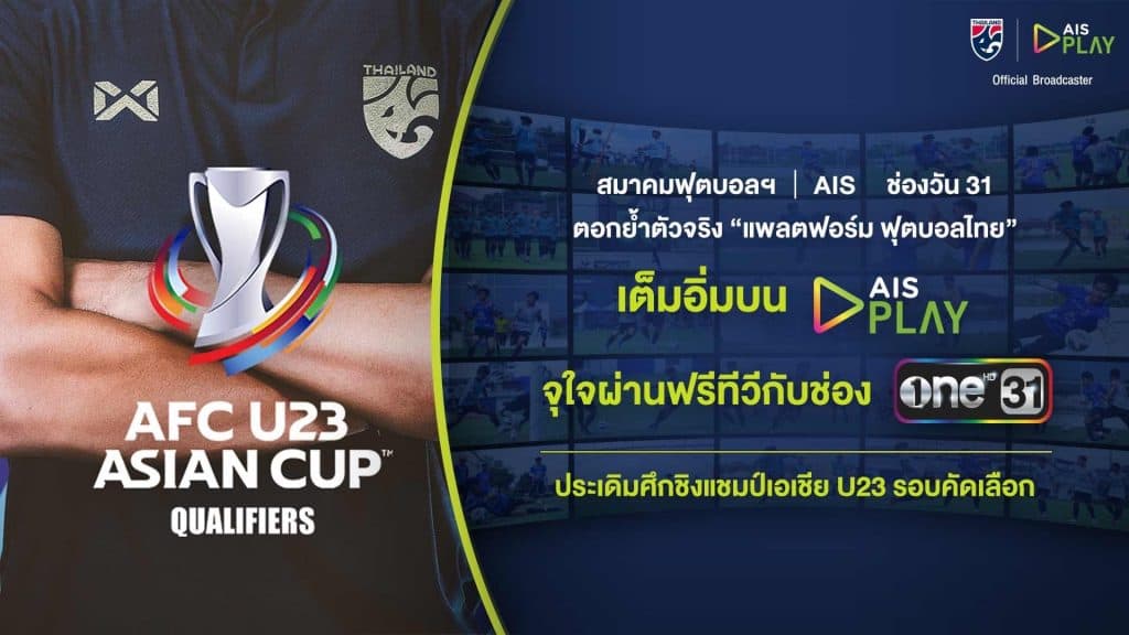 ดูบอลฟรี u23