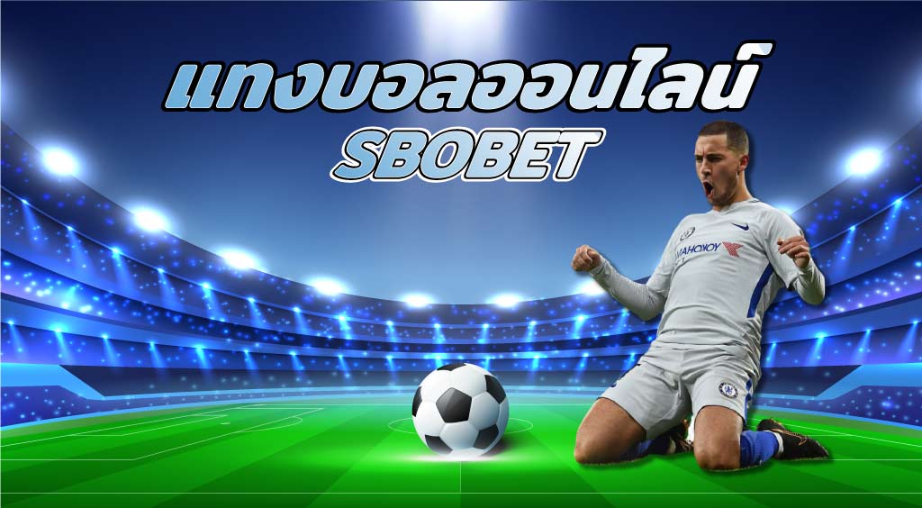 เว็บพนันบอล sbobet 2022