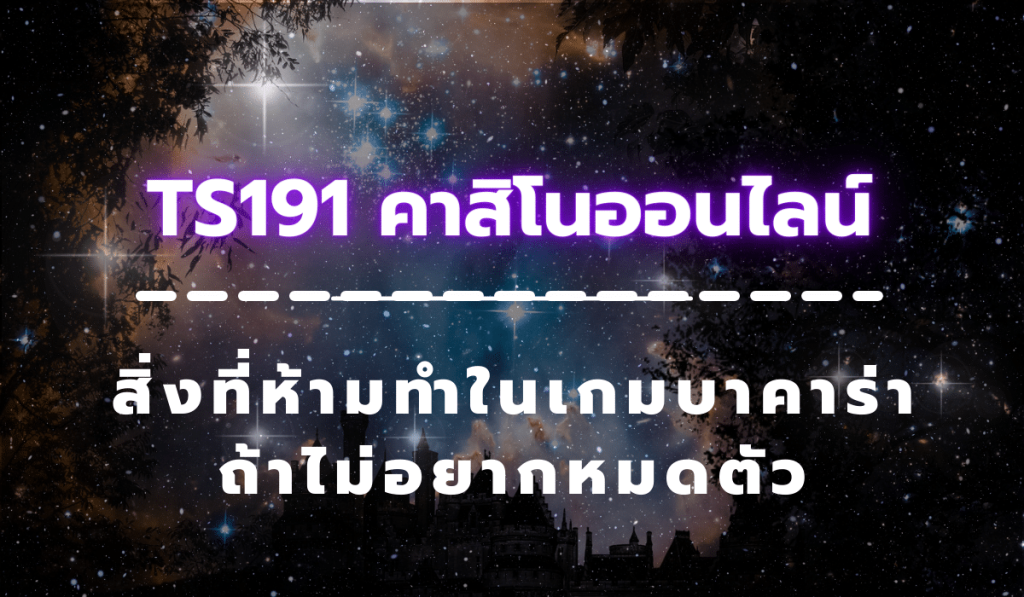 ts191 คาสิโน