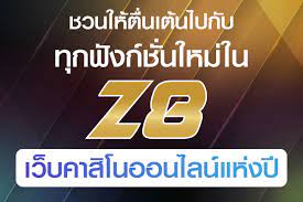 z8.com คาสิโน