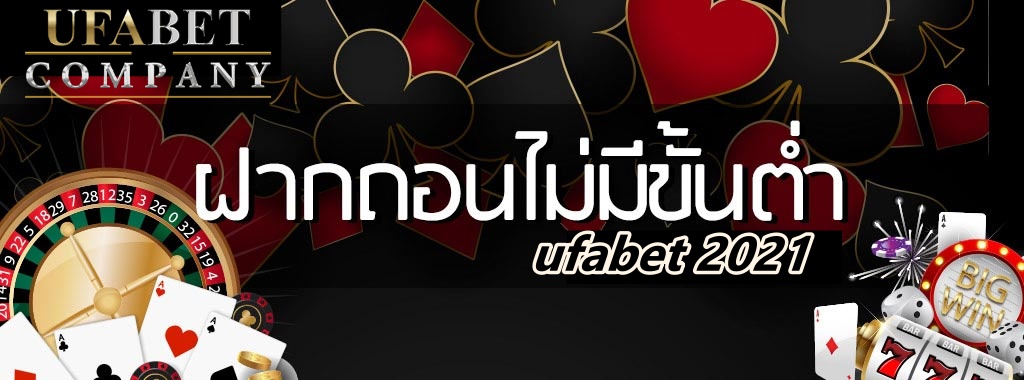 ufabet ไม่มี ขั้น ต่ํา 2021