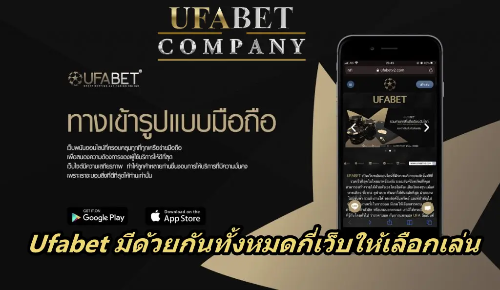 ufabet ของประเทศอะไร