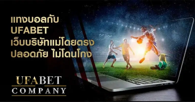 ufabet ของประเทศอะไร