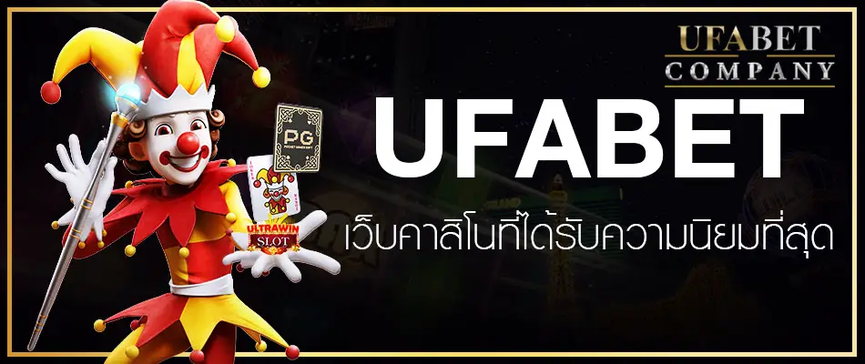 ufabet ค่าคอม