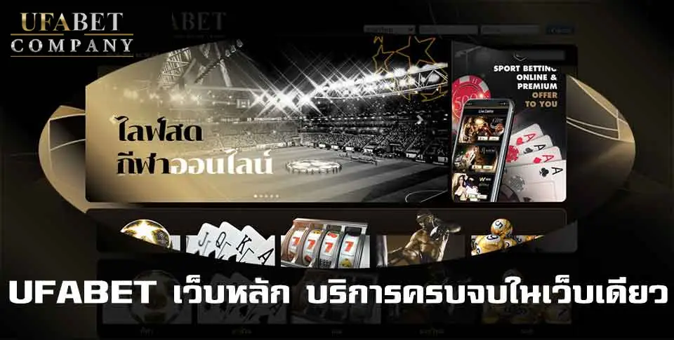 ufabet เว็บตรงที่ดีที่สุด