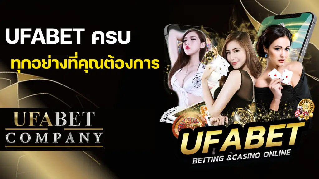 ufabet เว็บพนัน แจกเครดิตฟรี