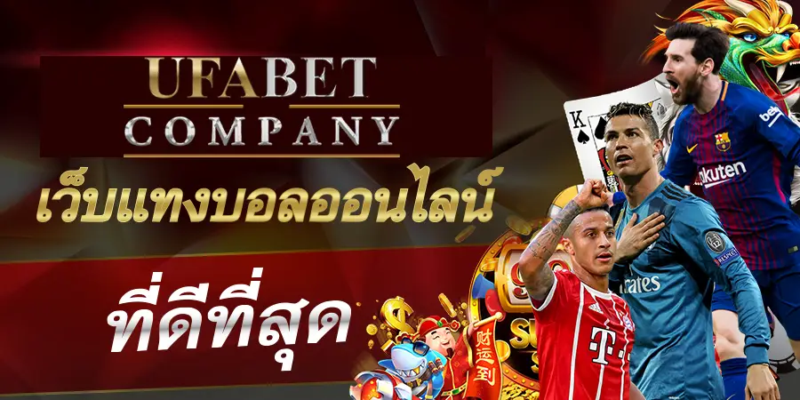 ฝากเงินเข้า ufabet