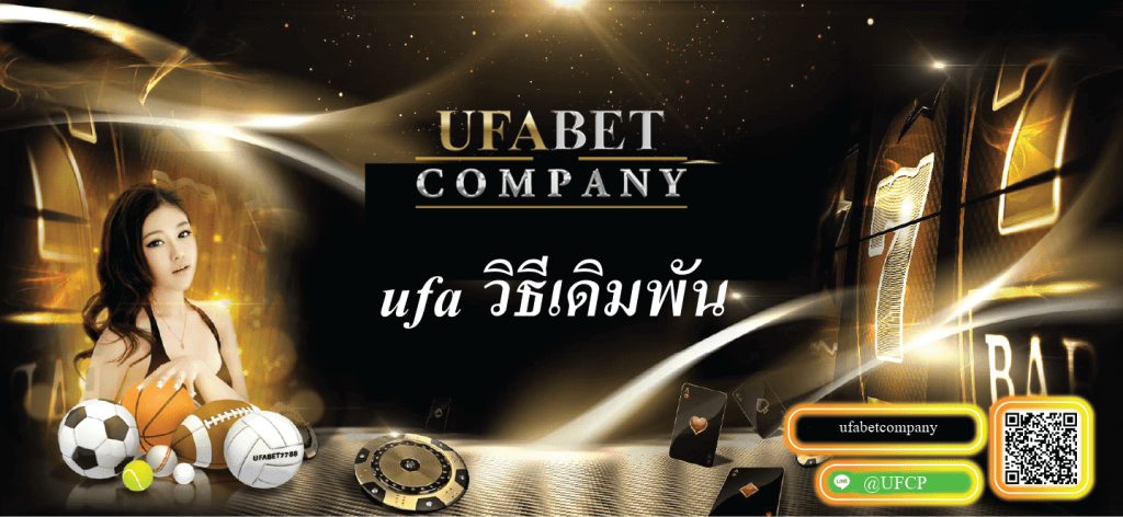 ufa วิธีเดิมพัน