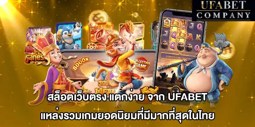 ufa แตกง่าย