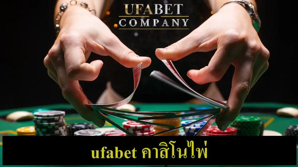 ufabet คาสิโนไพ่