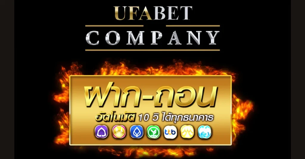 ufabet ธนาคาร