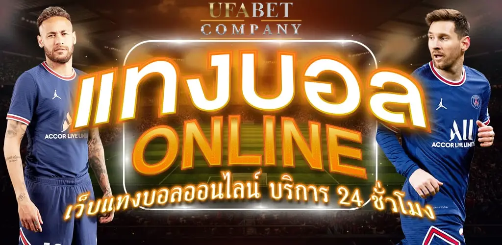 ufabet แทงบอล ออนไลน์