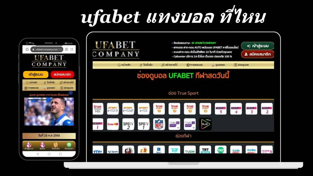 ufabet แทงบอล ที่ไหน