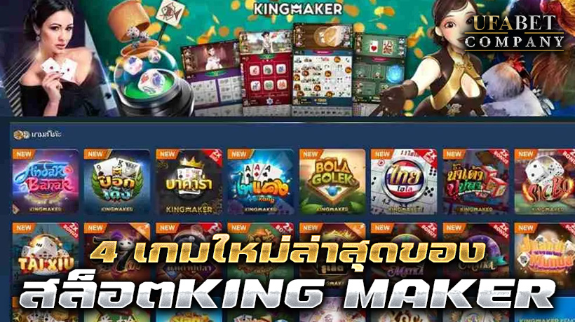 สล็อตKING MAKER