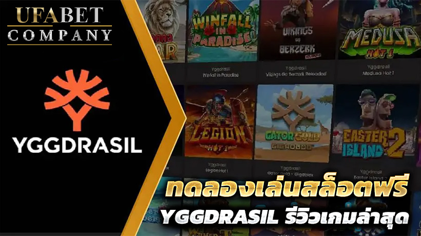 สล็อตค่ายyggdrasil