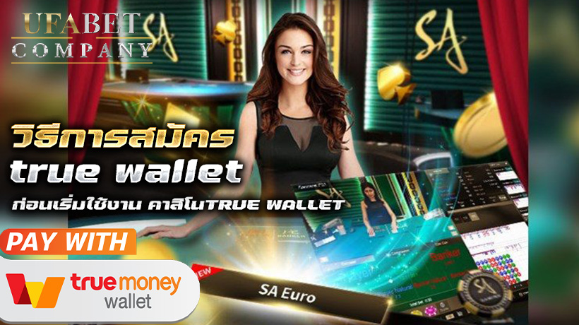 คาสิโนTRUE WALLET