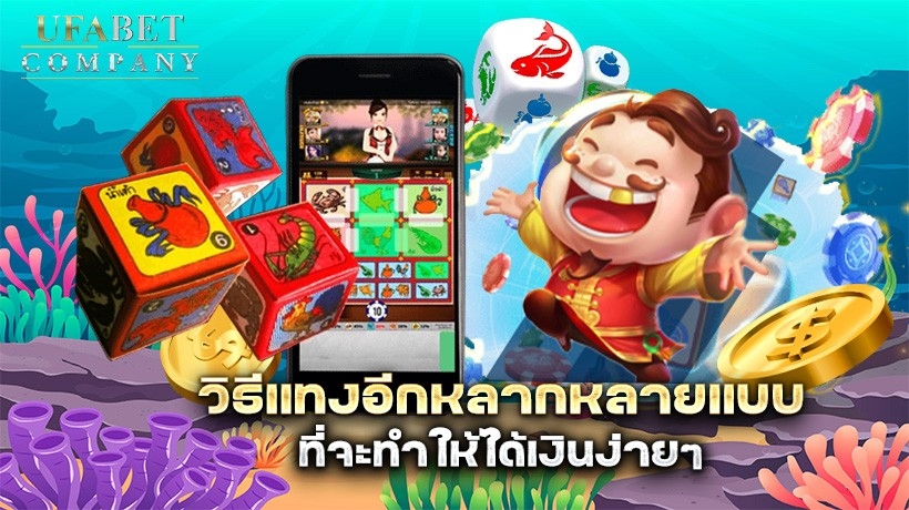 เกมน้ำเต้าปูปลาออนไลน์