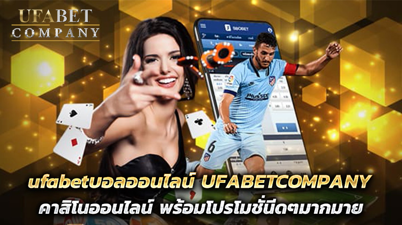 ufabetบอลออนไลน์