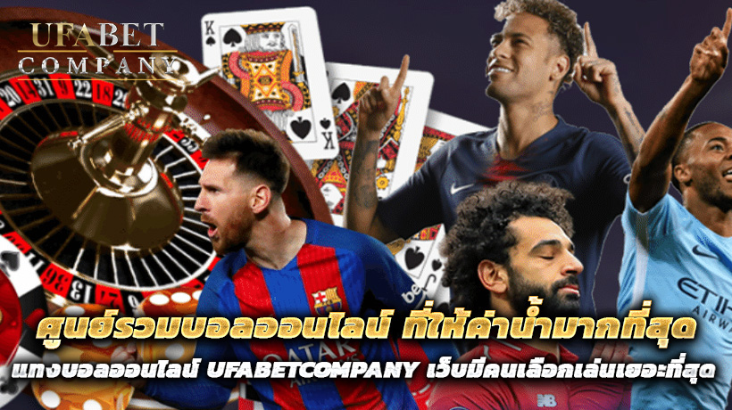 ศูนย์รวมบอลออนไลน์