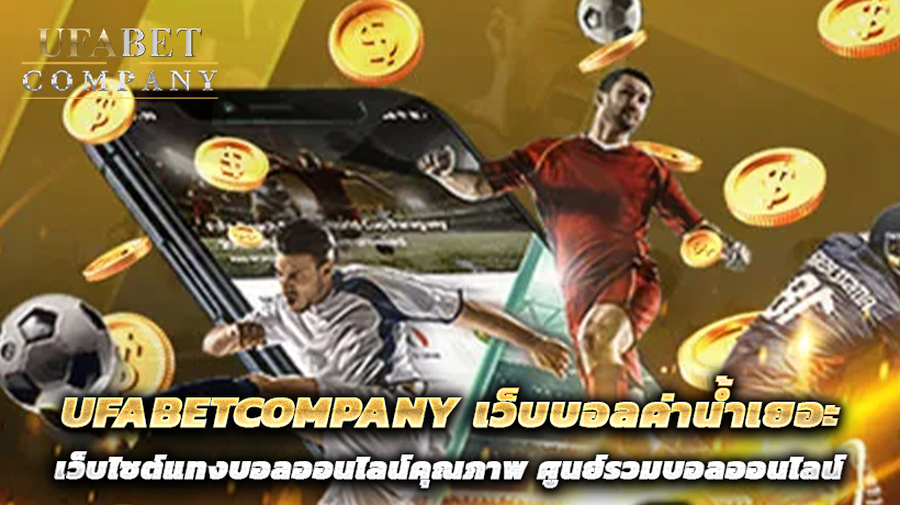 ศูนย์รวมบอลออนไลน์