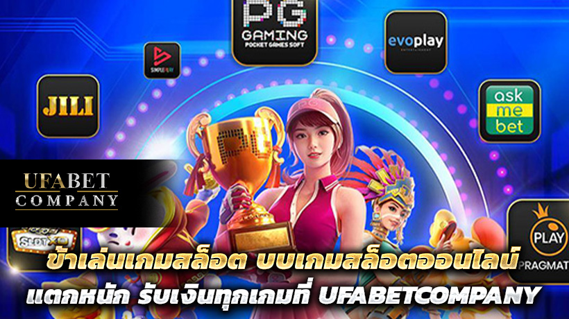 เข้าเล่นเกมสล็อต