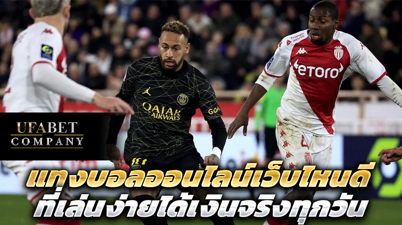 UFA เว็บไซต์พนันบอลออนไลน์